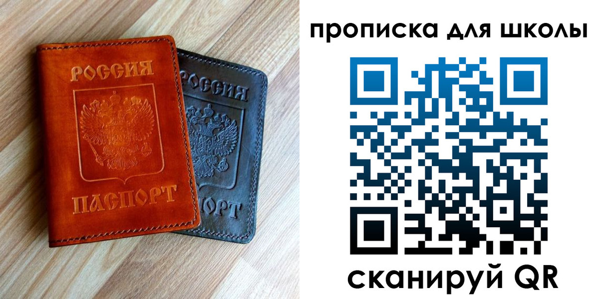 прописка в квартире в Башкортостане