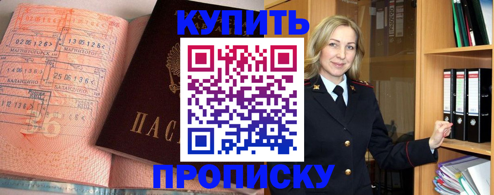 прописка в Башкортостане