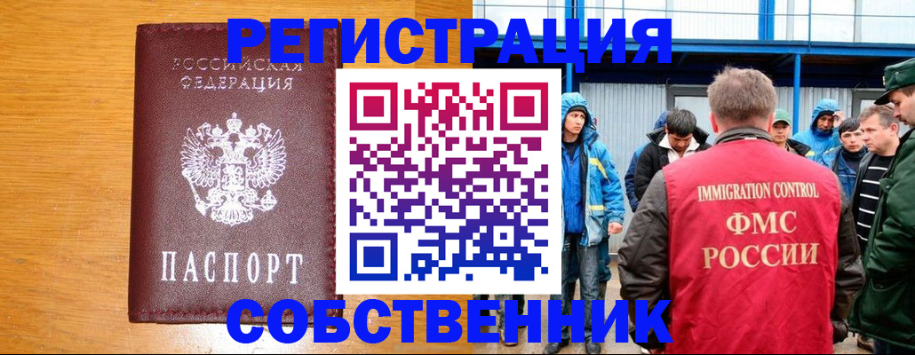 временная регистрация недорого в Башкортостане